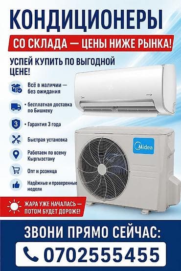 пл: Кондиционеры со склада - Все модели в наличии — без ожидания - Низкие — 1
