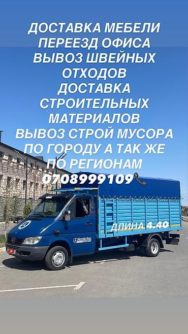 Заказать Мерседес грузовой спринтер, Переезд, C грузчиком