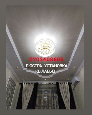 сайты по поиску работы в бишкеке: Электрик | Установка софитов, Установка люстр, бра, светильников Больше 6 лет опыта — 1