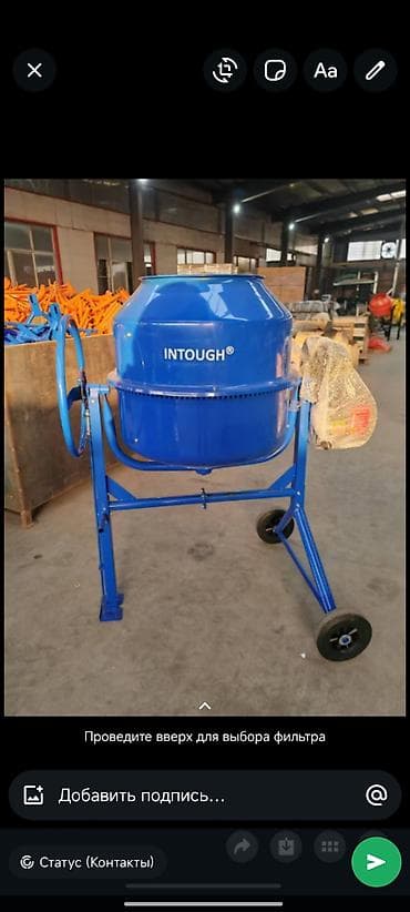 Бетономешалка Гравитационная, Средняя (150 - 300 л), Новый