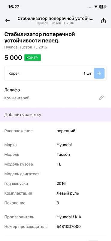 стабелезатор: Передний стабилизатор Hyundai 2016 г., Оригинал — 2