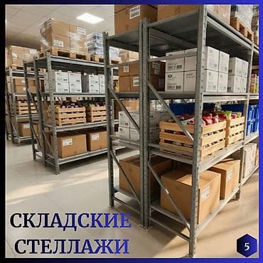 Стеллаж на склад складские металлические стеллажи, железные полки — 4