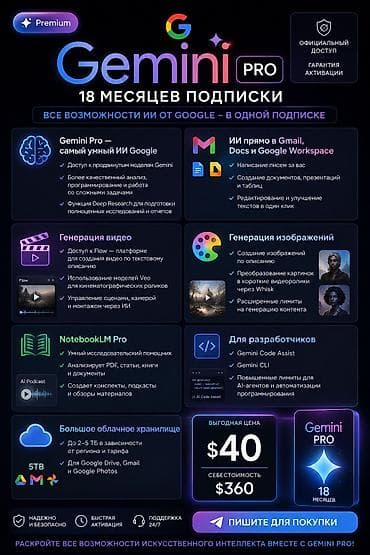 microsoft office: Подписка Gemini Pro — 18 месяцев Все возможности ИИ от Google в одной — 1