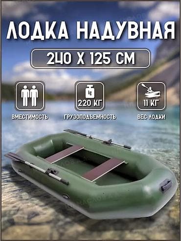 пвх лодка: Лодка, Гребная, ПВХ — 1