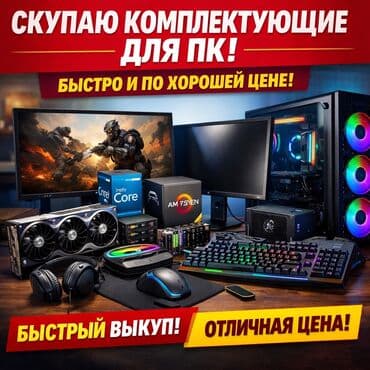 Электрондук китептер: Компьютер, ядролор - 6, ОЭТ 32 ГБ, Татаал эмес тапшырмалар үчүн, Колдонулган, AMD Ryzen 5, NVIDIA GeForce RTX 4060 Ti, NVMe — 1