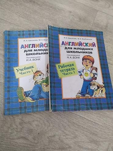 Английский