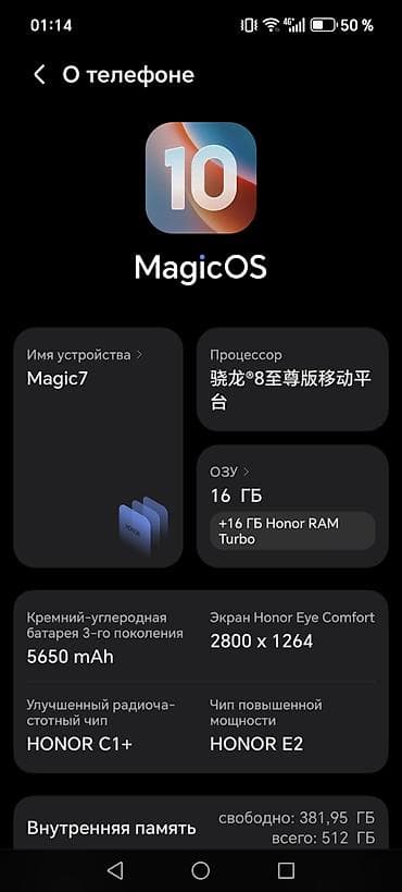 пок: Honor Magic 7, Б/у, 512 ГБ, цвет - Белый, 2 SIM — 3