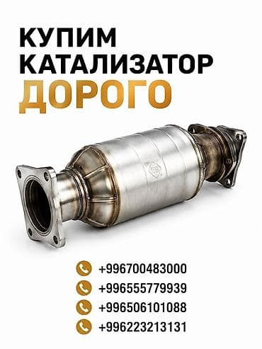 скупка пэт: Скупка автомобильных катализаторов Ищем любые каталитические — 1