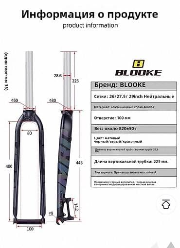 Жесткая велосипедная вилка BLOOKE Для мтб - Размер колес: 26/27.5/29