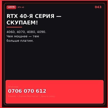Скупка компьютеров и ноутбуков: Сервис выкупа видеокарт NVIDIA RTX 40‑й серии. Принимаем модели: - — 1