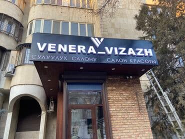 наружная реклама ош: | Вывески, Лайтбоксы, Таблички, | Монтаж, Демонтаж, Разработка дизайна — 2