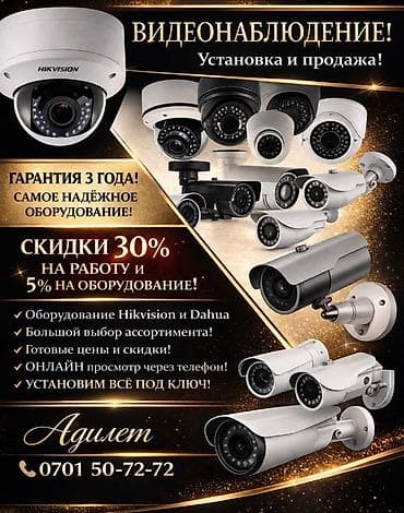 Видеонаблюдение — установка и продажа - Профессиональные системы