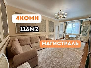 4 комнаты, 116 м², Южная Магистраль Элитка, 8 этаж, Евроремонт