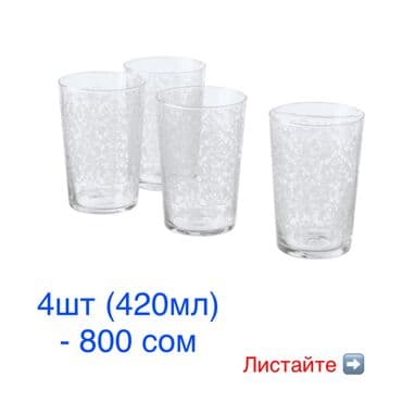 набор кульч: Новые стаканы и бокалы!!! — 2