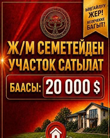 4 соток, Для строительства, Красная книга
