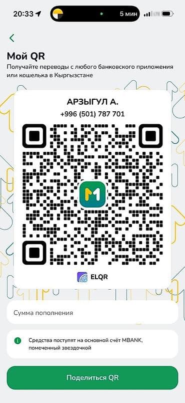 QR для приёма переводов в Кыргызстане (MBank/ELQR) - Персональный at lalafo.kg QR для приёма переводов в Кыргызстане (MBank/ELQR) - Персональный