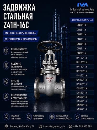 Задвижка стальная Z41H‑16C Назначение: - Надежное перекрытие потока в — 1