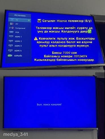 Сатылат: Hisense телевизор (б/у) — 1