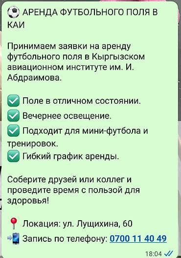 совхоз фрунзе: Аренда и услуги Кыргызского авиационного института им. И. Абдраимова — 1