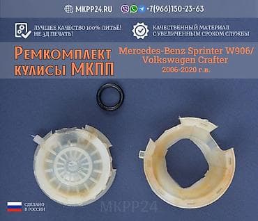 сапок кулиса: Ремкомплект кулисы Mercedes Sprinter W906/Crafter ✨Ремкомплект кулисы — 3