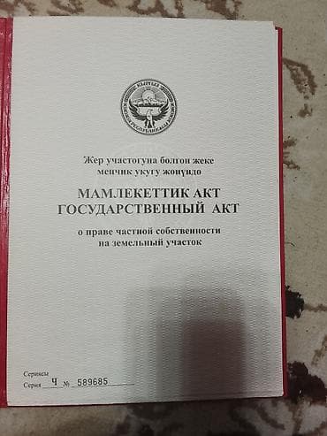земла: 13 соток, Красная книга — 2