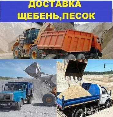 Продаю щебень бетонной смесь отсев песок доставкой КамАЗ зил по