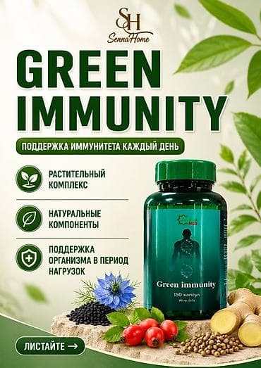 slim patch: GREEN IMMUNITY — растительный комплекс для ежедневного применения — 1