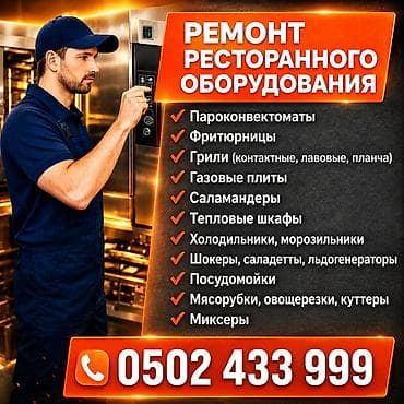 для пицы: Ремонт тестомес. Ремонт вытяжка. Ремонт сухожар - Ремонт промышленной — 1