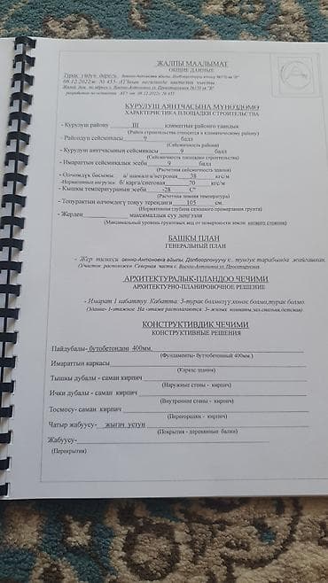 птицефабрика токмак: Дом. участок 5 сот. - Документы: - Государственный акт о праве — 3
