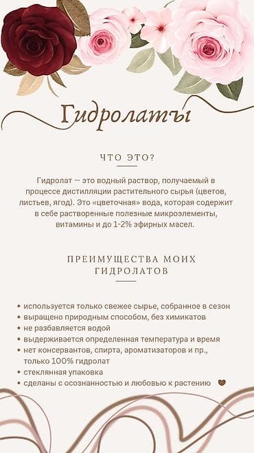 soft sprey: Гидролаты ручной дистилляции в стеклянных спреях Это водные растворы — 2