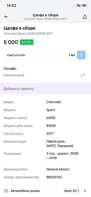 цапфа на степ: Цапфа (поворотный кулак) в сборе для Chevrolet Spark - Совместимость — 3