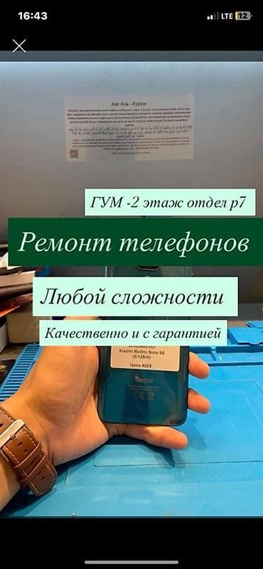 Ремонт телефонов — любой сложности. Качественно и с гарантией