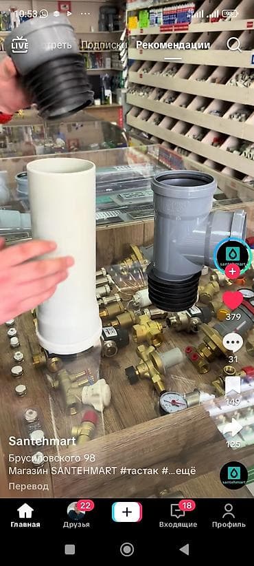 solutions upper: Труба для канализации Материал: Полипропилен — 1