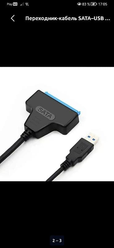 usb: Адаптер SATA USB для подключения 2.5" накопителей - Тип — 5