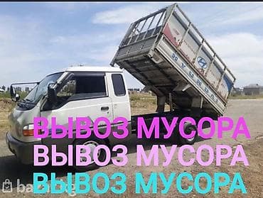 Заказать Хендай портер, Вывоз строй мусора, C грузчиком