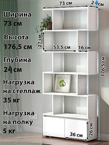 обувная полочка: - Габариты: ширина 73 см, высота 176,5 см, глубина 23 см. - Нагрузка — 7