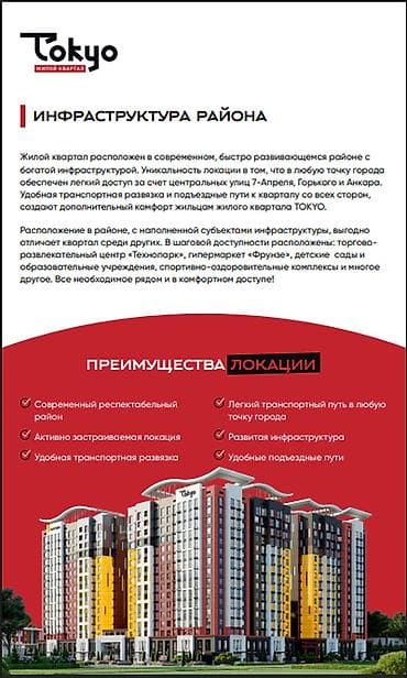 ак орго жм: 🏡 Продаются три квартиры в ЖК TOKYO 🏗Застройщик: ARTWIN 🗓Сдача: 3 — 6