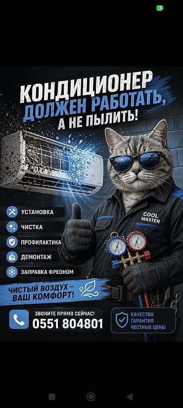 Профессиональный сервис кондиционеров “conditioner_service” Услуги: -