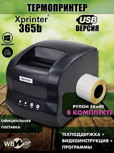 ош бизнес: Термопринтер этикеток Xprinter 365B (USB) - Тип печати: термопечать — 3