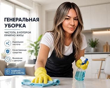 master clean: Уборка помещений, | Генеральная уборка, Уборка после ремонта, | Офисы, Квартиры, Дома — 1