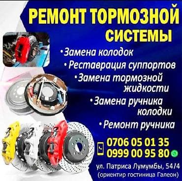 Транспорт: Ремонт тормозной системы цена обслуживание тормозов автомобиля — 1