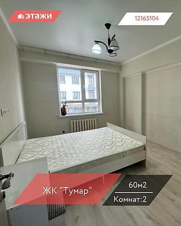2 комнаты, 60 м², Индивидуалка, 2 этаж