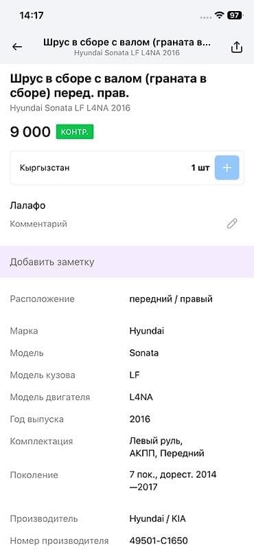 sonata lf: Граната С приводом Hyundai 2016 г. — 3