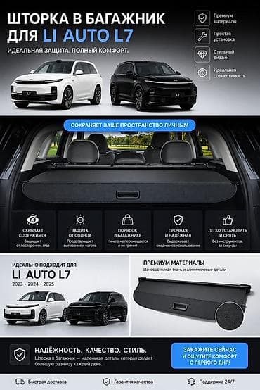 range rove: Аксессуары для Lixiang L7 Совместимость: - LI Auto L7: 2023, 2024 — 2
