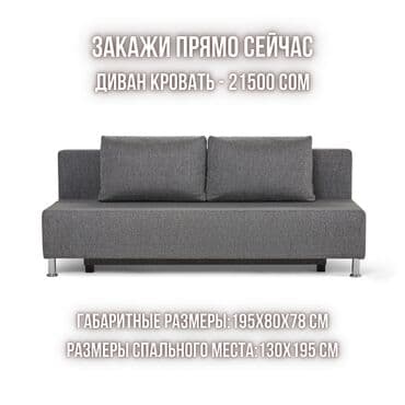 диван евростиль: 🛋️ Диван "Альба" (еврокнижка) 📏 Габариты: 226х87х79 см 🛏️ Размер — 2
