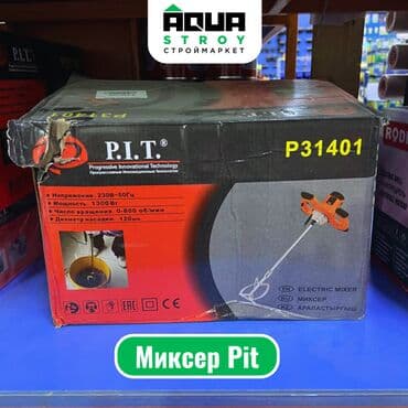 мир инструмента | надежный инструмент оптом в кыргызстане бишкек бишкек: Миксер Pit Характеристики: Напряжение: 230 В~50 Гц для стандартного — 1
