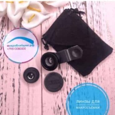 card reader бишкек: Набор объективов для телефона, на прищепке — 2