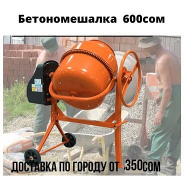 мишалка бетонный: Сдам в аренду Бетономешалки — 3