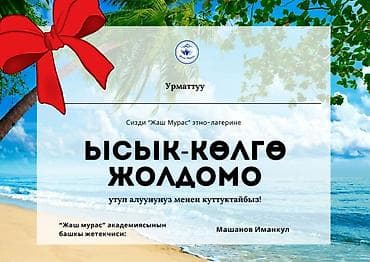 панфилова боконбаева: Детский лагерь на Иссык-Куле, Чон-Сары-Ой — 1