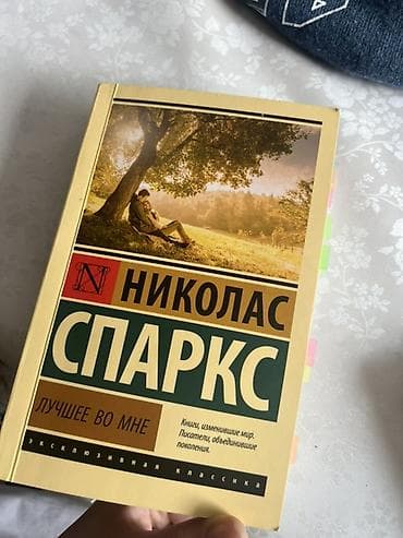 Художественная литература: Роман, На русском языке — 1